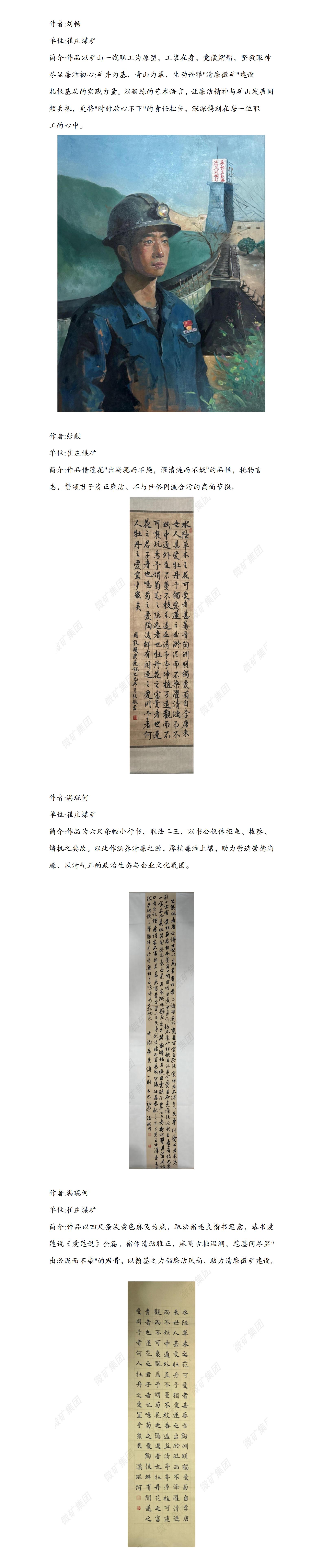 崔庄煤矿职工廉洁主题作品合集_01.jpg